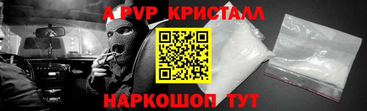 Чебаркуль  Alpha-PVP СК  Вход с VPN  Alpha-PVP мука  Alfa_PVP Crystall 