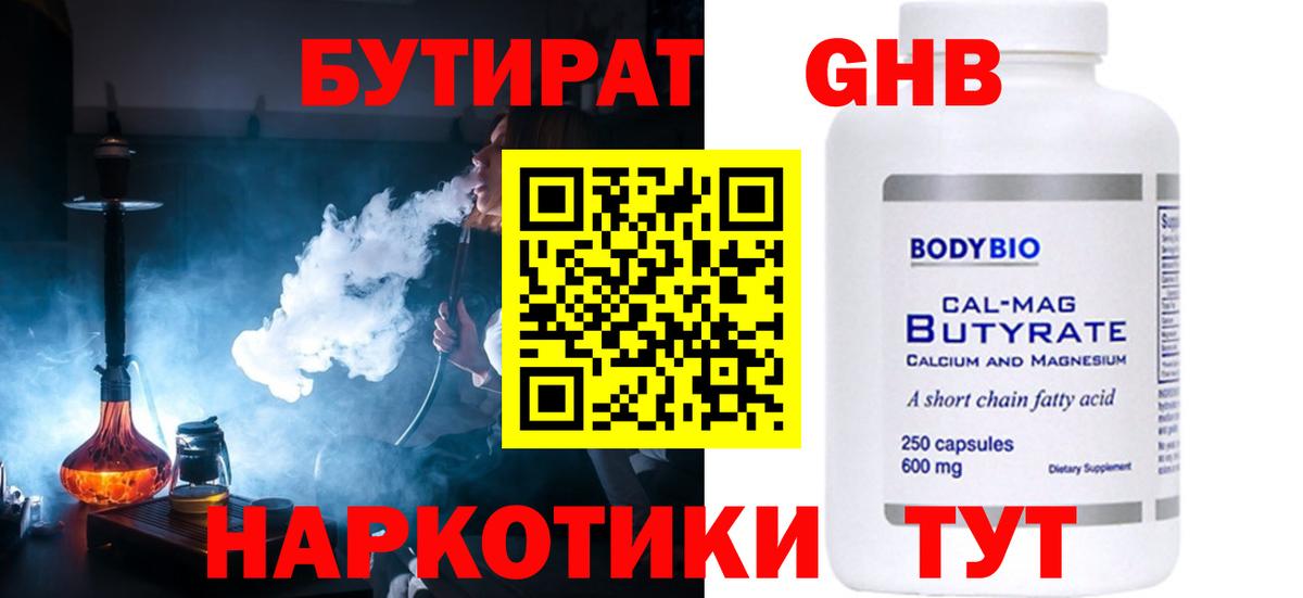 БУТИРАТ 1.4BDO Чебаркуль