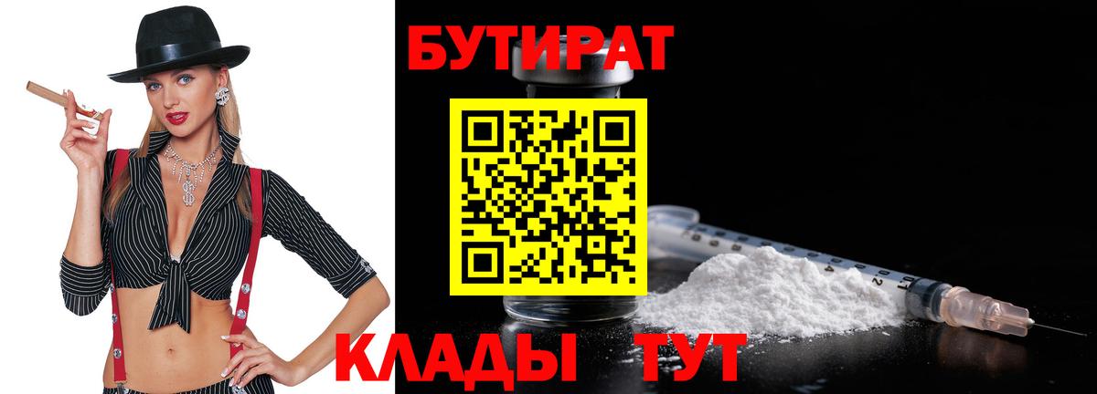 Чебаркуль  Бутират жидкий экстази  Вход с VPN 