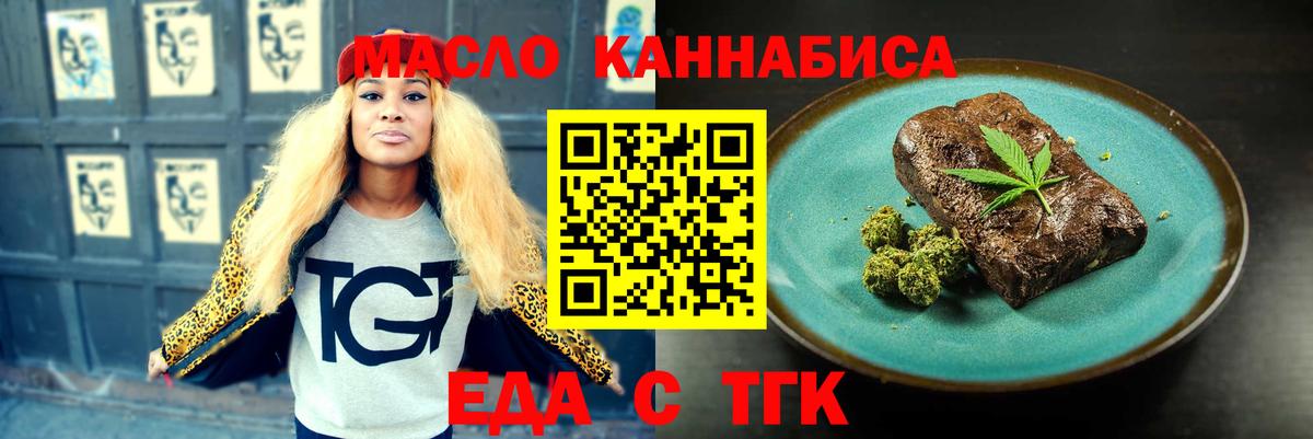Еда ТГК конопля  Вход с VPN  Чебаркуль 