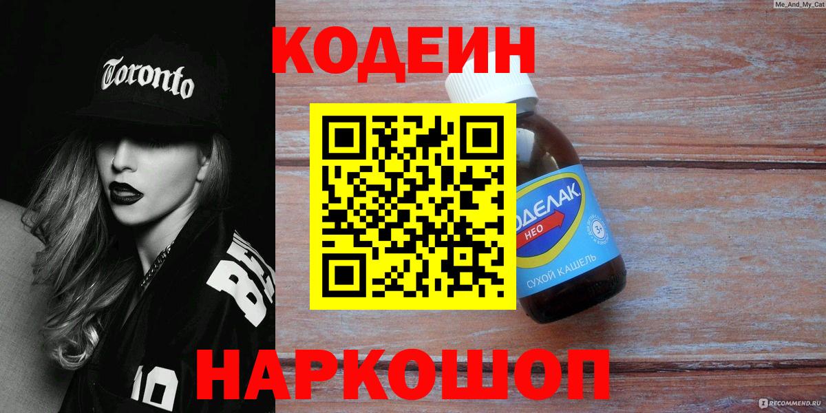 Чебаркуль  Codein напиток Lean (лин)  Вход с VPN  Codein напиток Lean (лин) 