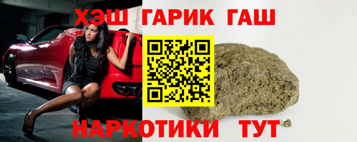ГАШ убойный  Гашиш  ГАШ Premium  Чебаркуль  Вход с VPN 