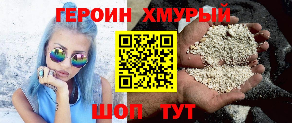 ГЕРОИН хмурый  Вход с VPN  Героин  Чебаркуль 