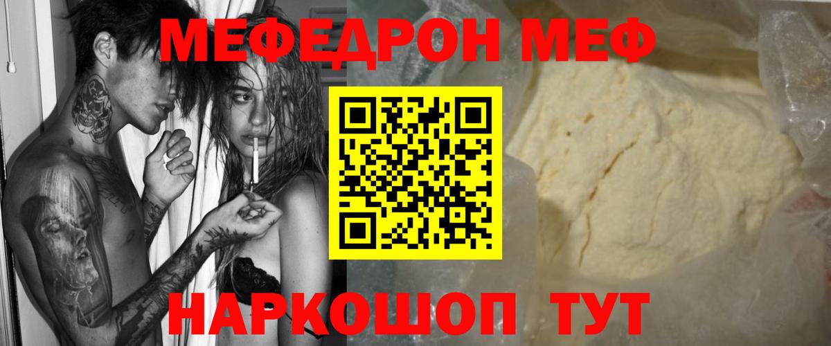 Чебаркуль  МЕФ мяу мяу  МЯУ-МЯУ кристаллы  Меф  магазин продажи наркотиков  Вход с VPN  МЕФ 