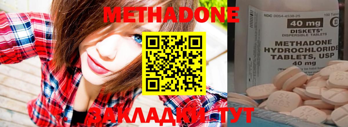 Метадон methadone Чебаркуль